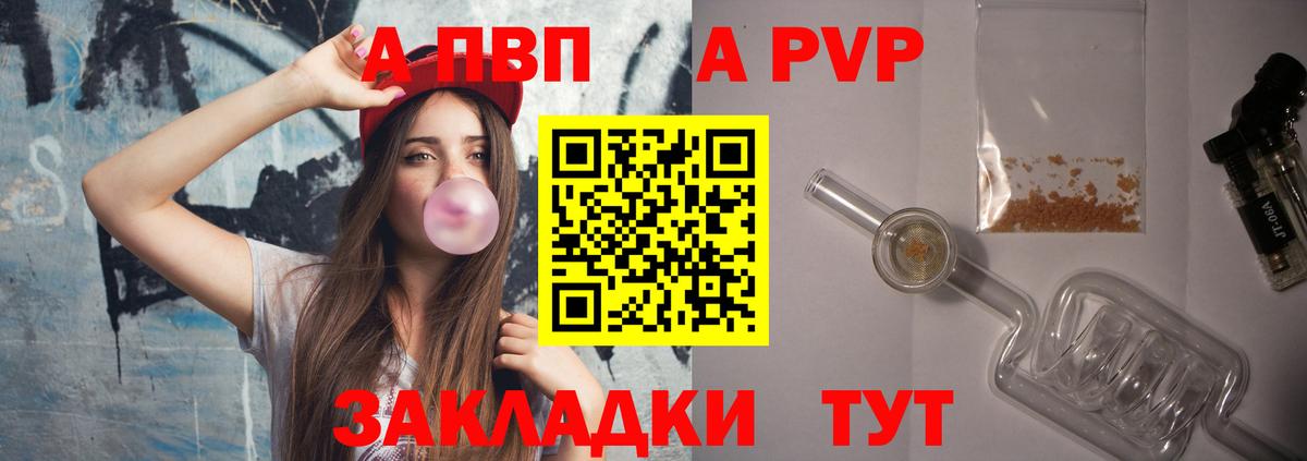 A PVP Соль Строитель