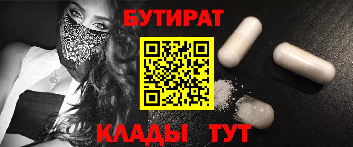 БУТИРАТ бутик  Вход с VPN  Строитель 