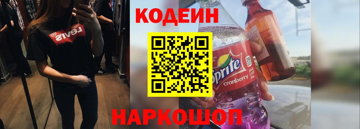 Кодеиновый сироп Lean Purple Drank  Кодеиновый сироп Lean Purple Drank  Строитель  Вход с VPN 
