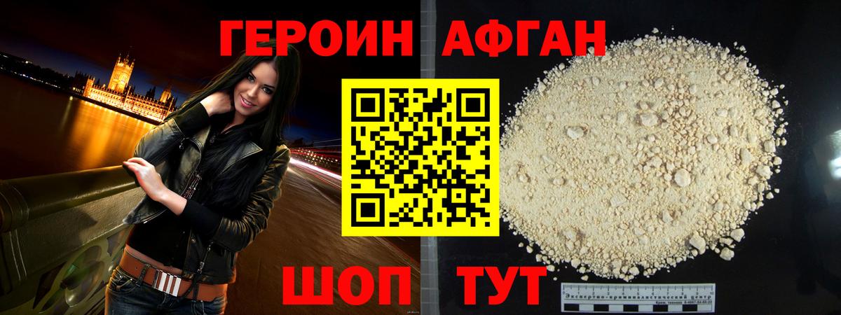 ГЕРОИН  ГЕРОИН Афган  Вход с VPN  Строитель 