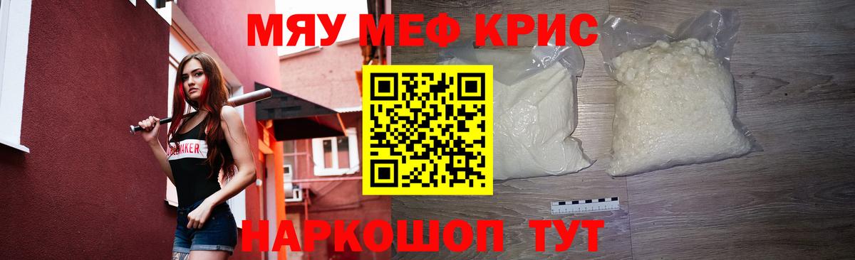 Меф Строитель